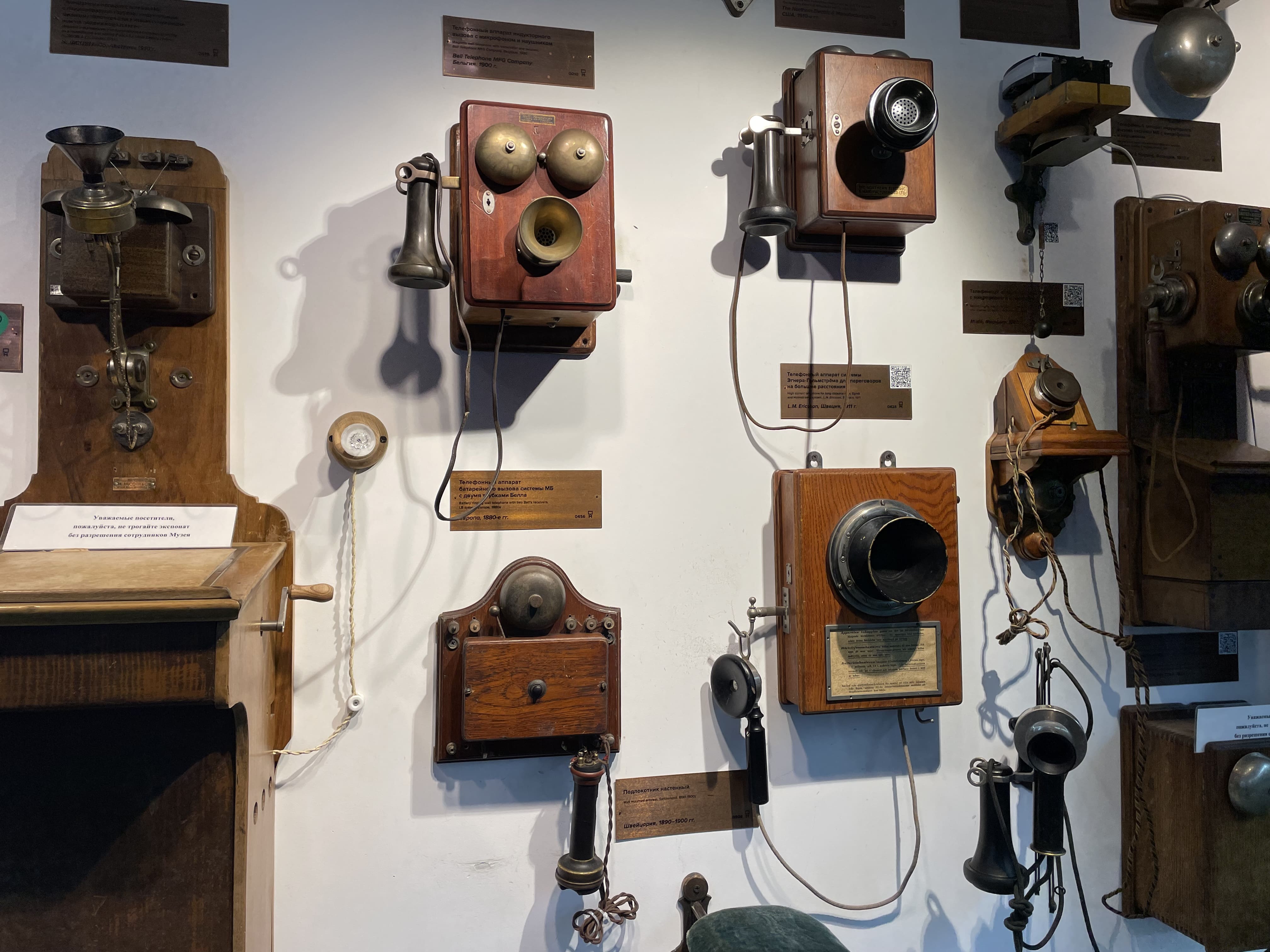 Посещение музея телефонов